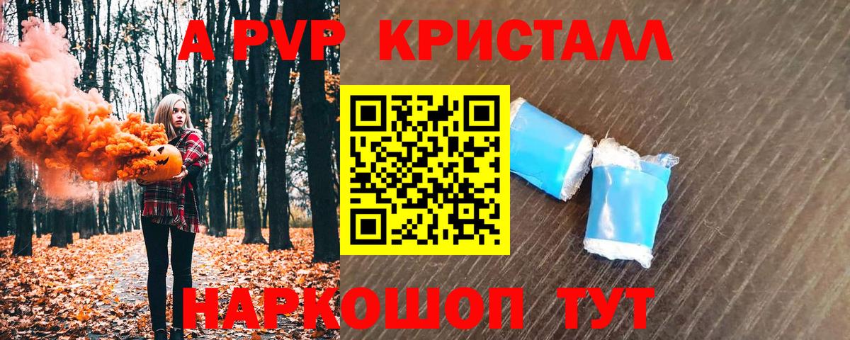 А ПВП Crystall Верхняя Пышма