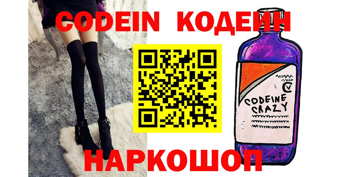 Кодеиновый сироп Lean напиток Lean (лин)  Вход с VPN  Верхняя Пышма  Кодеин Purple Drank 