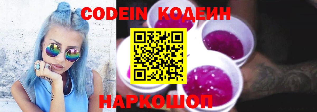 Кодеин напиток Lean (лин) Верхняя Пышма
